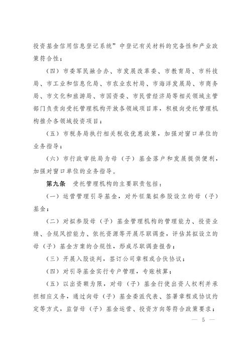 《青岛市新旧动能转换引导基金管理办法》特色亮点与受托管理股权投资基金运作解析